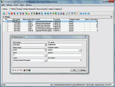 Программа для автостоянок