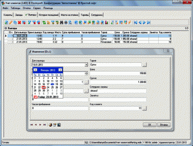 Программа для автостоянок