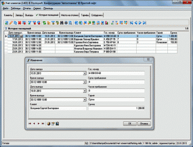 Программа для автостоянок